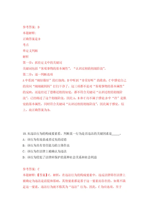 广西柳州职业技术学院博士招考聘用自我检测模拟试卷含答案解析3