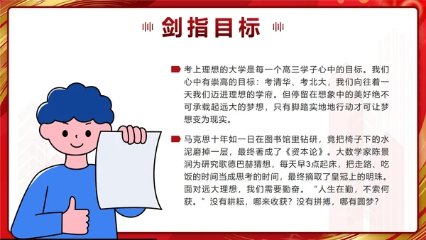 红色奢华鎏金百日拼搏高三无悔带内容PPT模板