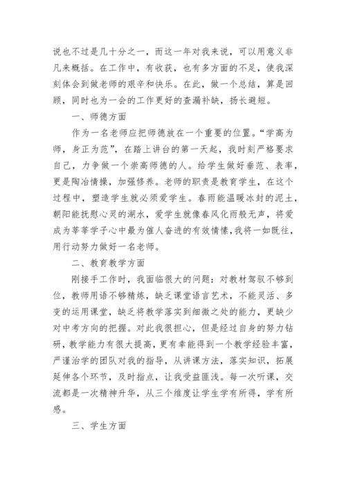 2023年教师思想工作总结.docx