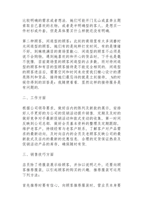 服装销售的年终总结5篇.docx