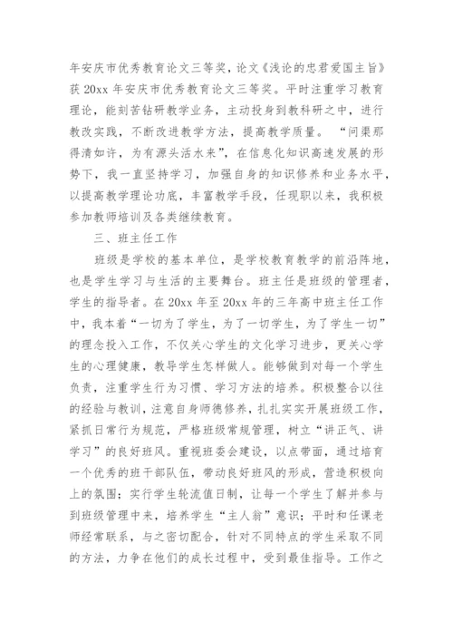 高中语文教师述职报告.docx