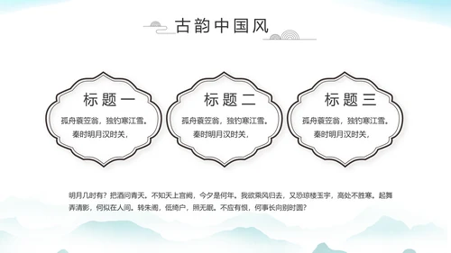 大气中国风党风廉政文化工作总结PPT