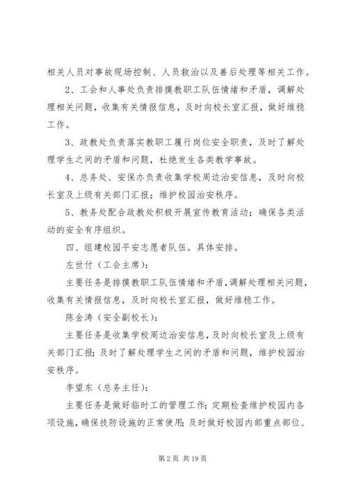 群防群治方案和预案.docx