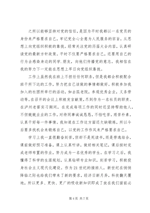 推优入党的同学评议范文.docx