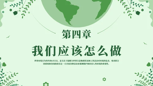 世界环境日爱护环境保护宣传教育通用PPT模板
