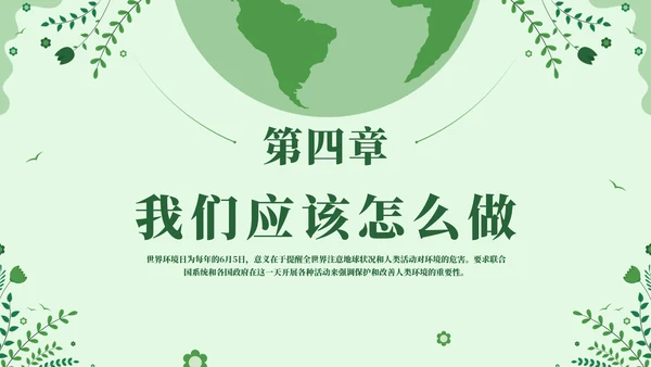 世界环境日爱护环境保护宣传教育通用PPT模板
