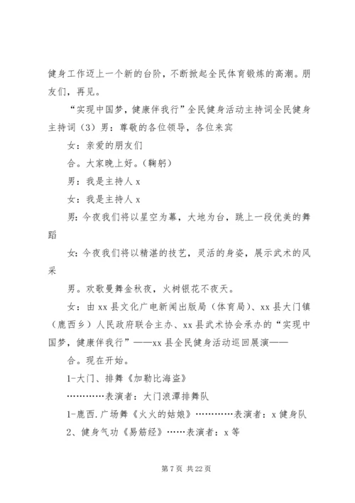 全民健身主持词4篇.docx