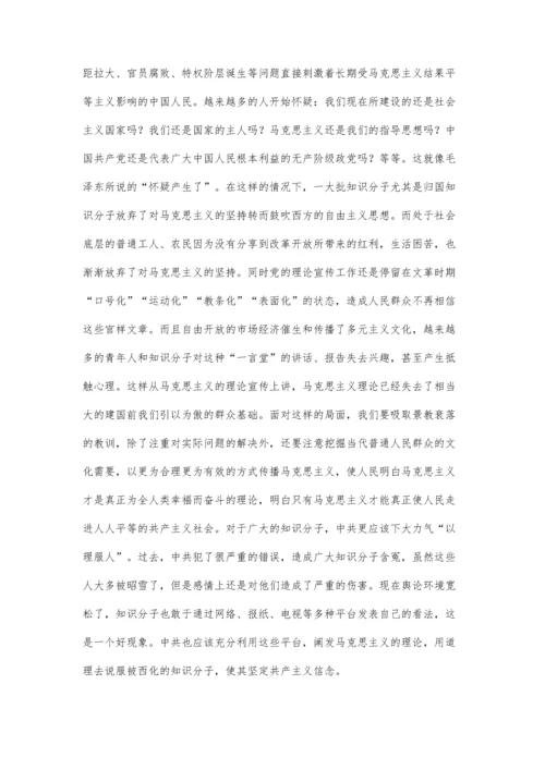 唐代景教的兴衰对马克思主义中国化的启示.docx