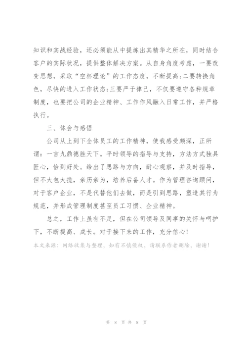 转正个人工作总结报告范文大全.docx