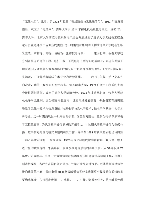 通信工程专业全方位介绍.docx