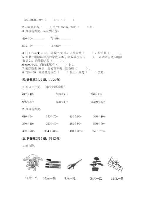 苏教版四年级上册数学第二单元 两、三位数除以两位数 测试卷含答案（考试直接用）.docx