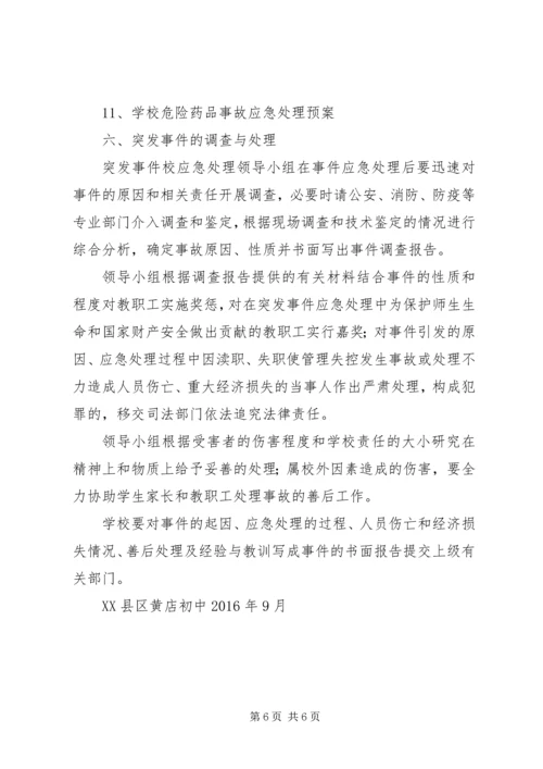 马家店小学突发事件应急处理预案.docx