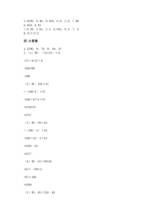 小学四年级下册数学期中测试卷附答案（名师推荐）.docx