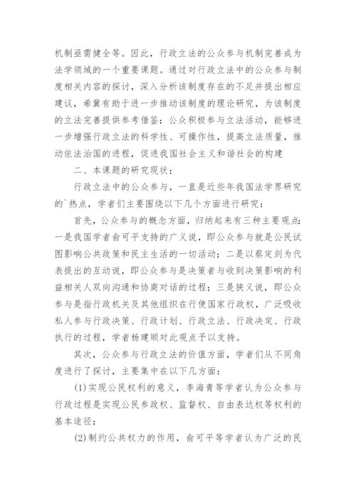 浅谈本科毕业论文的开题报告.docx