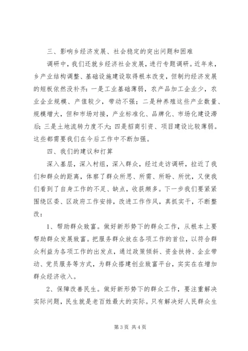 人大主席群众路线教育实践调研报告.docx