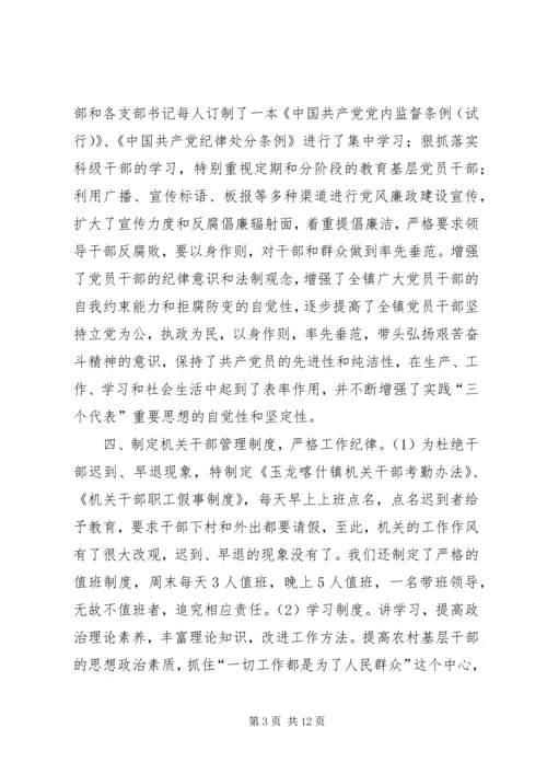 乡镇旅游局年度党风廉政建设工作总结.docx