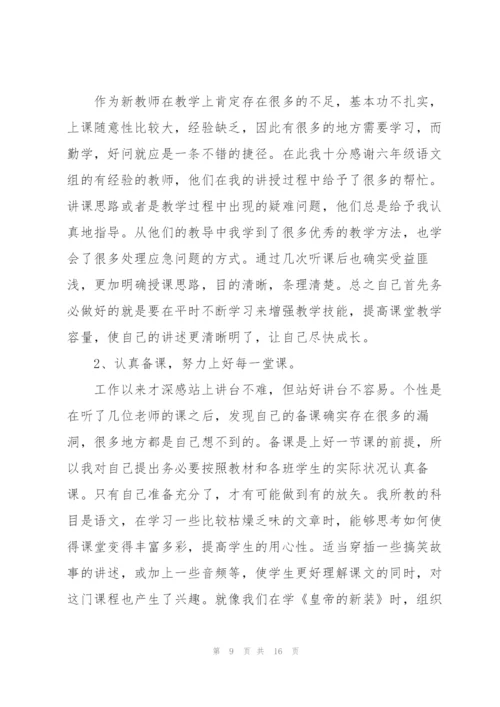 新教师工作情况个人总结5篇.docx