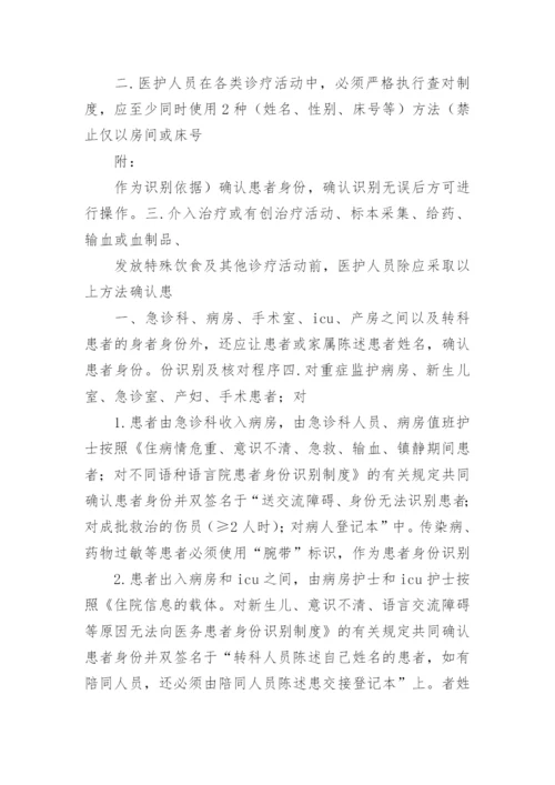 患者身份识别制度_1.docx