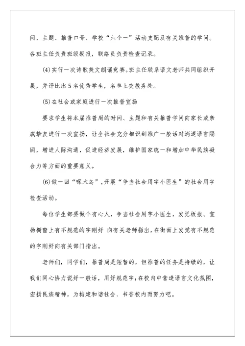 推普周国旗下讲话稿三篇