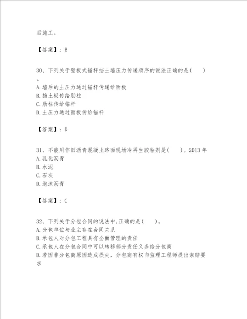 （完整版）一级建造师之一建公路工程实务题库含完整答案（夺冠）