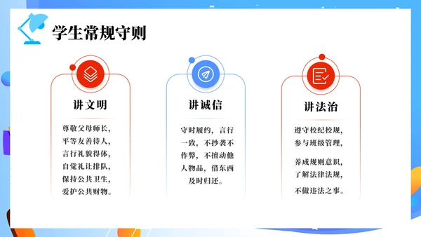 筑梦新起点开学第一课PPT模板