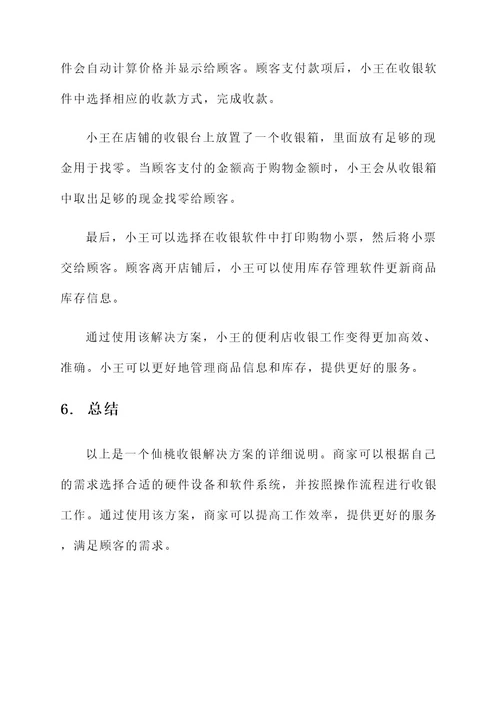 仙桃收银解决方案