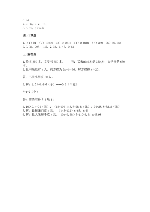 小学五年级上册数学期末考试试卷附参考答案（巩固）.docx