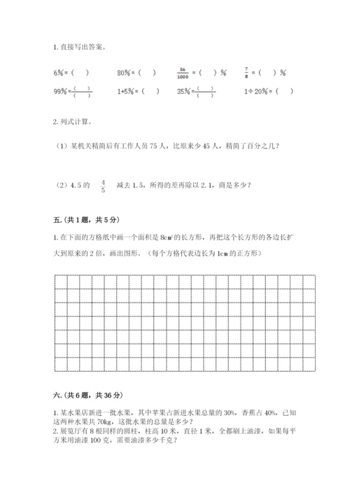 小学毕业班数学检测卷及完整答案（名校卷）.docx