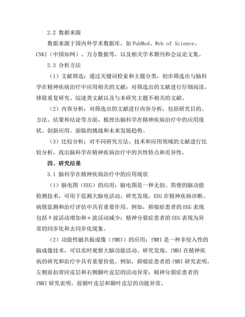 脑科学在精神疾病治疗中的创新应用