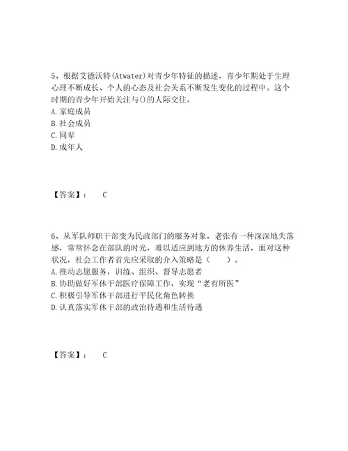 社会工作者之初级社会工作实务题库包过题库及答案基础提升