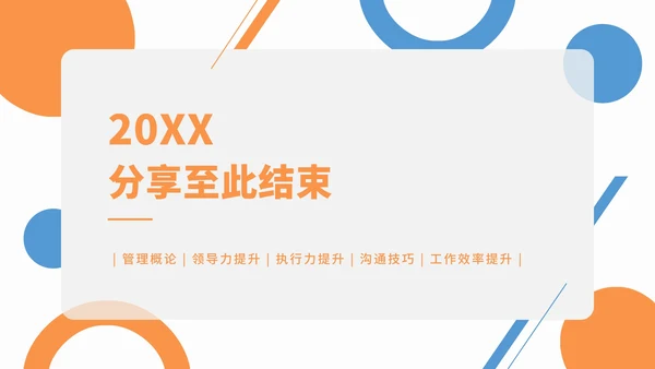 商务简约企业工作效率与能力提升培训PPT模板