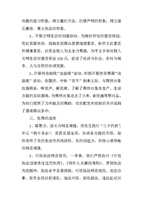 物价局党建工作总结