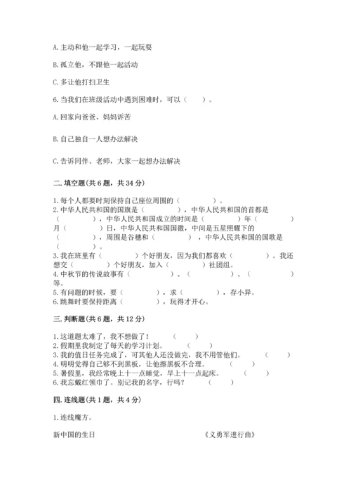 部编版小学二年级上册道德与法治期中测试卷含答案ab卷.docx