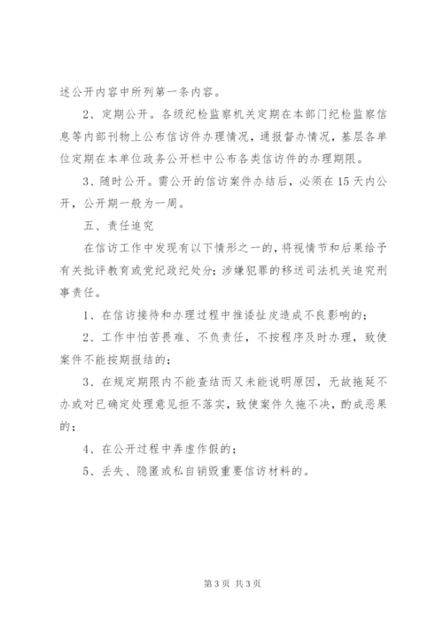 XX区纪检监察信访举报工作制度建设.docx