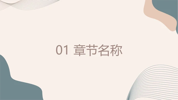莫兰迪灰色简约PPT模板