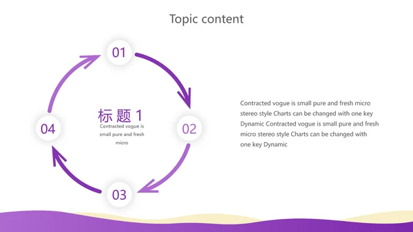 紫色创意企业管理培训商务通用动态PPT模板