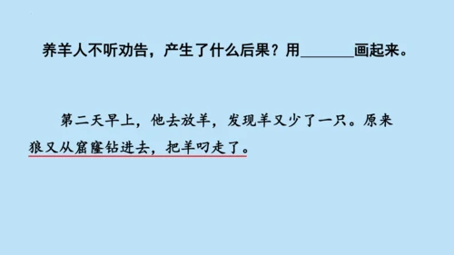 12 寓言二则《亡羊补牢》课件