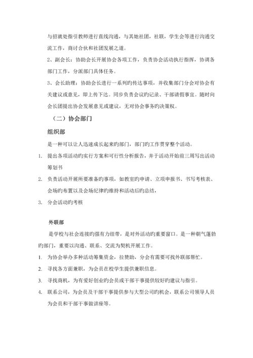 大学生就业协会综合章程修改版.docx