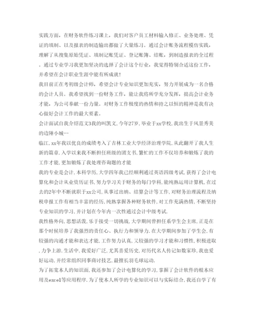 精编有关会计面试自我介绍参考范文.docx