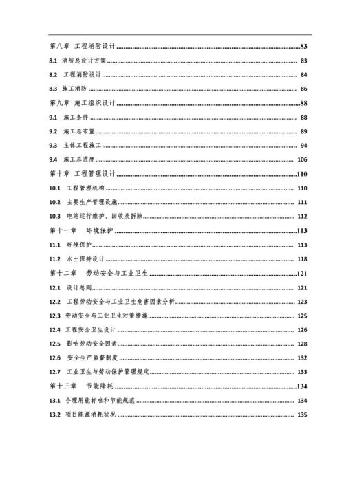 农业科技示范园生态农业大棚光伏电站可行性研究报告书正文终稿.docx