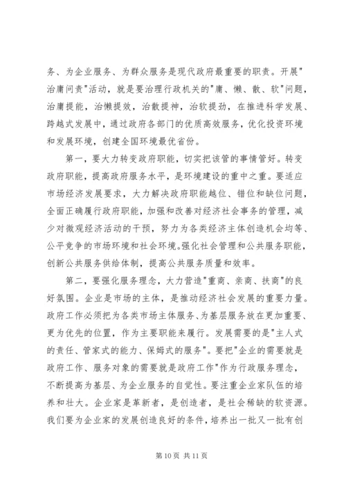 副市长在治庸问责表态会发言.docx