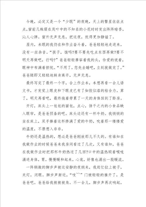 心里暖暖的高二优秀作文600字