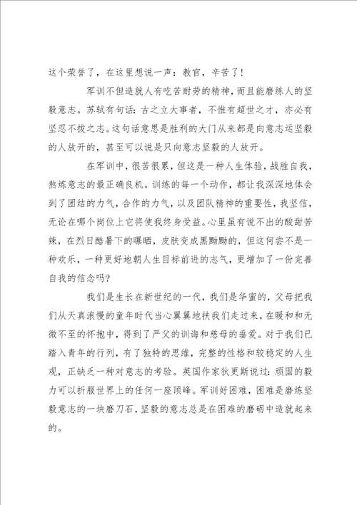有关大学军训个人总结范文 大学军训个人总结