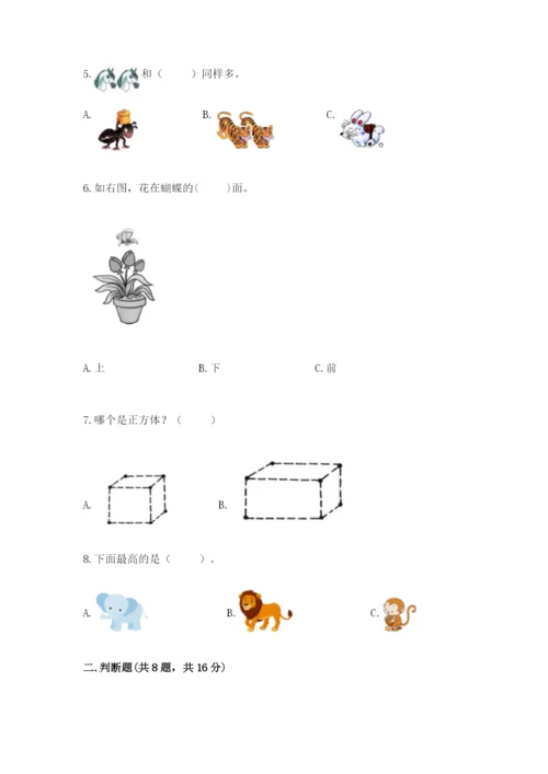 人教版一年级上册数学期中测试卷精品带答案.docx