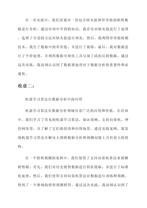 山东大学培训学习心得