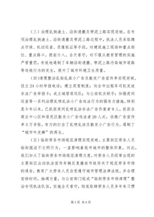 城市管理工作会议汇报材料 (2).docx