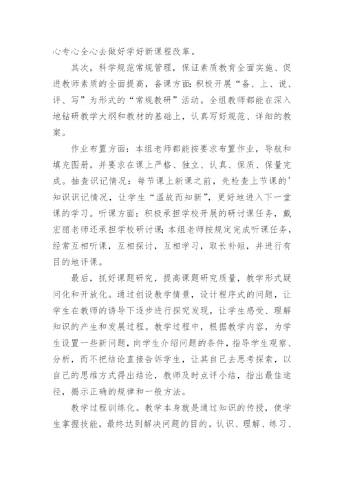 初二历史备课组工作总结.docx