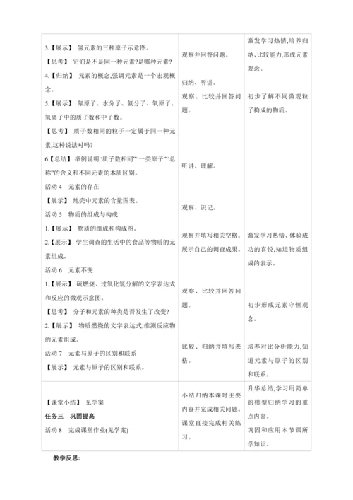 【高效备课】2024人教新版九上化学--3.3.1 元素 教学设计