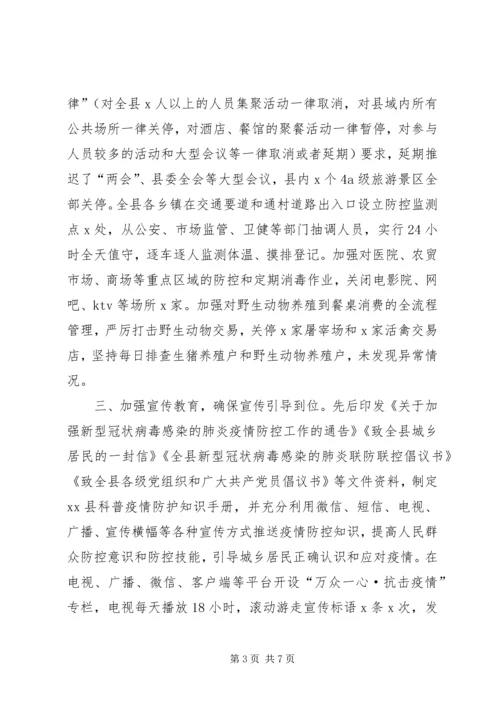 县级新冠病毒疫情防控工作情况汇报.docx