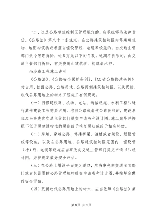 公路路政管理宣传材料.docx